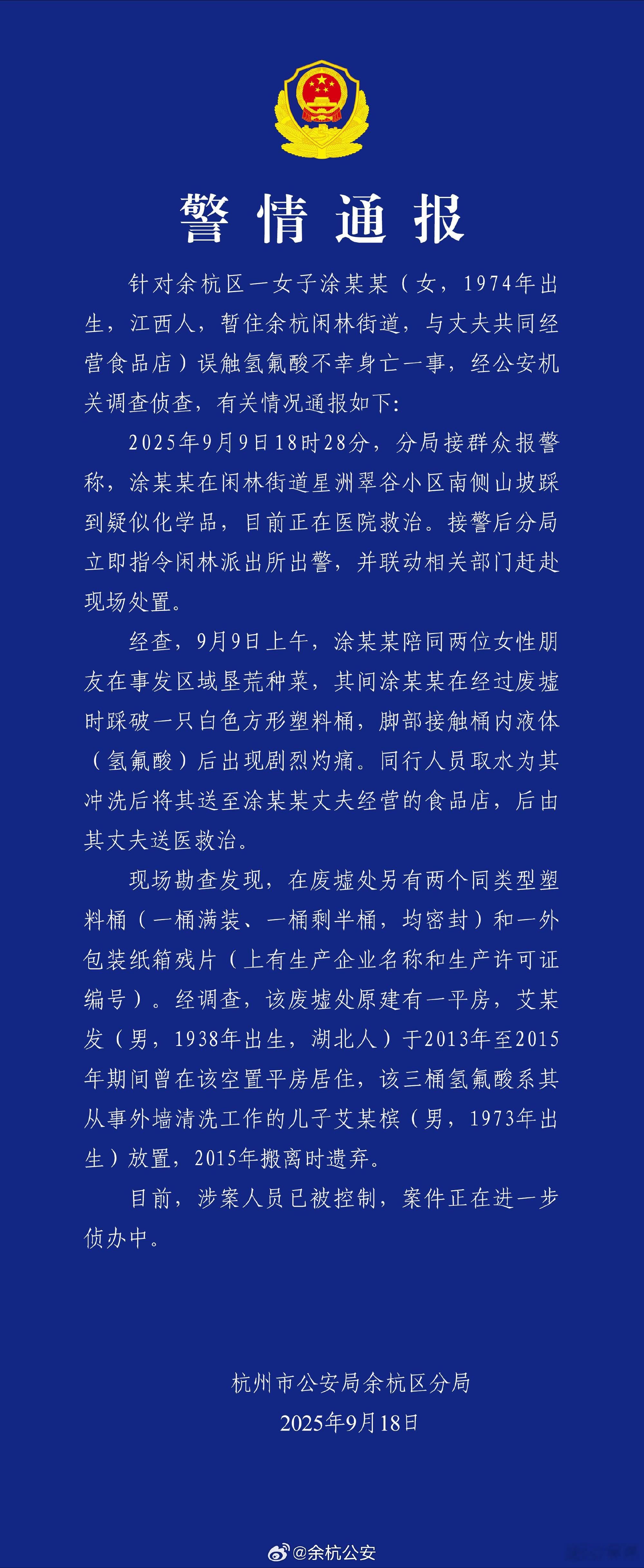 2015年乱丢的氢氟酸，2025年毒死人🙏🏻🙏🏻官方通报女子误触氢氟酸身