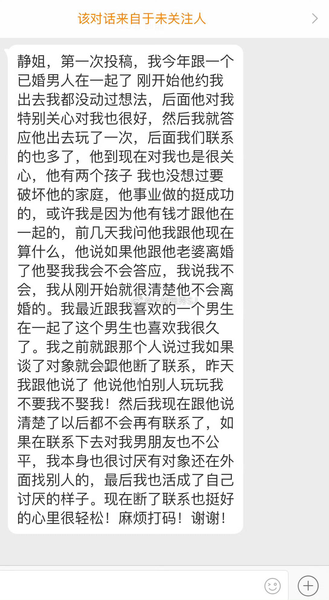 “静姐，第一次投稿我今年跟一个已婚男人在一起了 刚开始他约我出去我都没动过想法后
