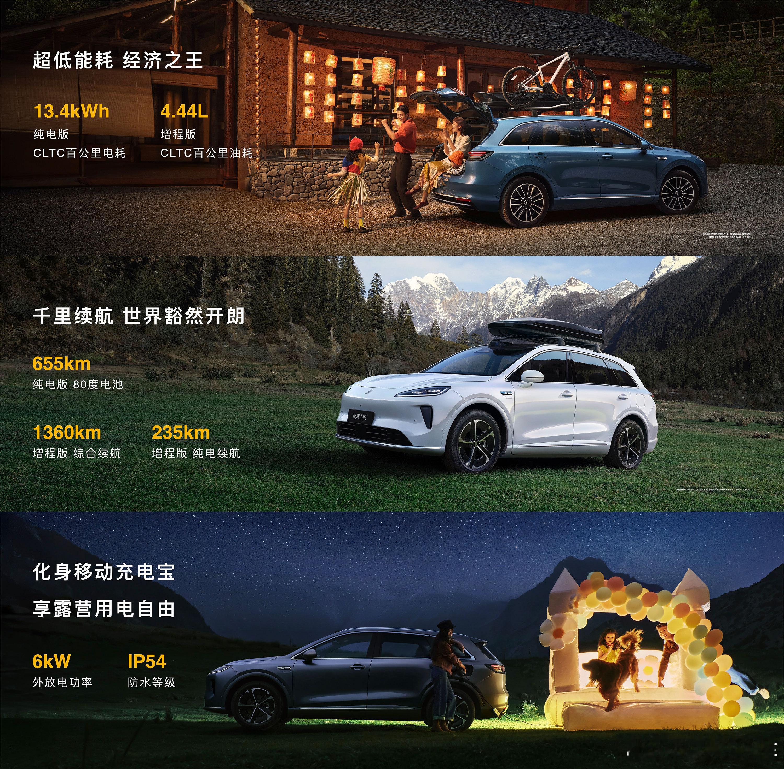 尚界H5正式发布，纯电版最长续航655km，CLTC百公里电耗低至13.4kWh