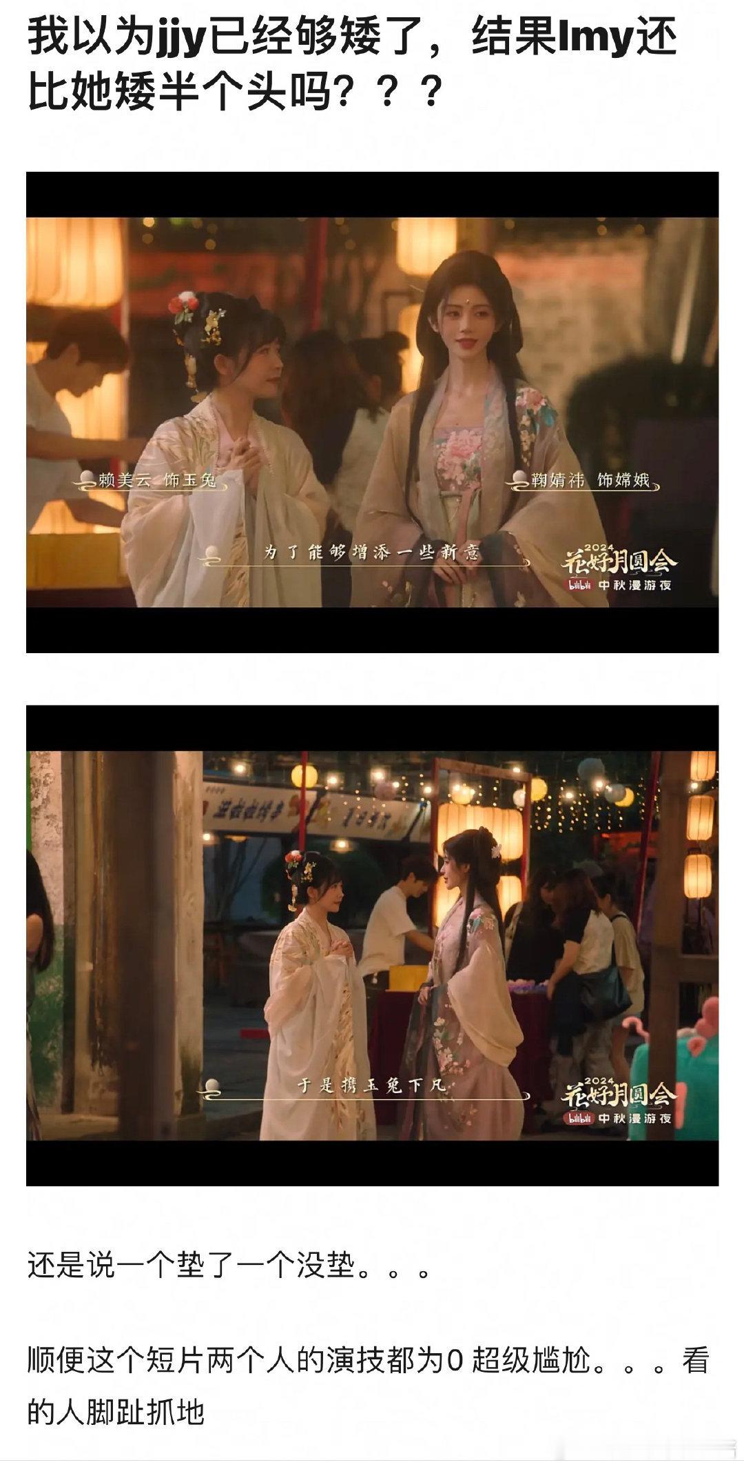 谁在说鞠婧祎个子矮我第一个不同意，赖美云居然比鞠婧祎矮了半个头… ​​​