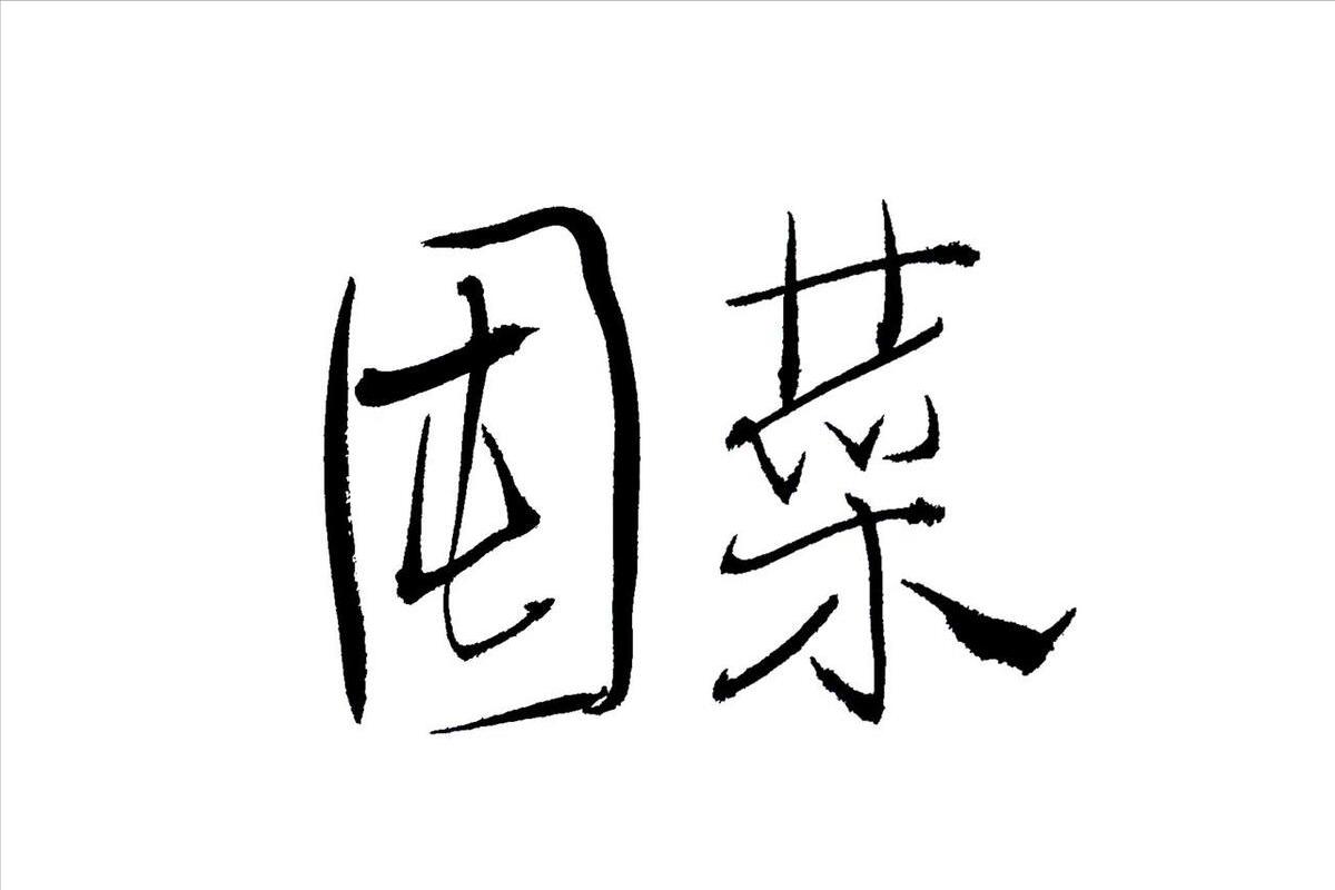 立冬后，无论有钱没钱，建议：多囤5样，冬藏不马虎，生活有保障
冬天来临前，建议多