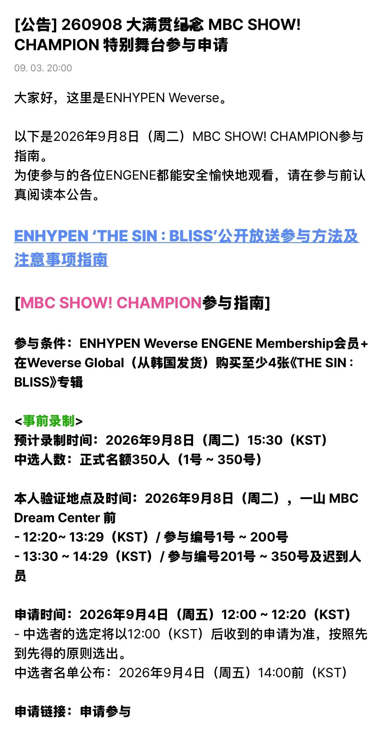 朴成训[超话]  WVS[公告] 260908 大满贯纪念 MBC SHOW! 