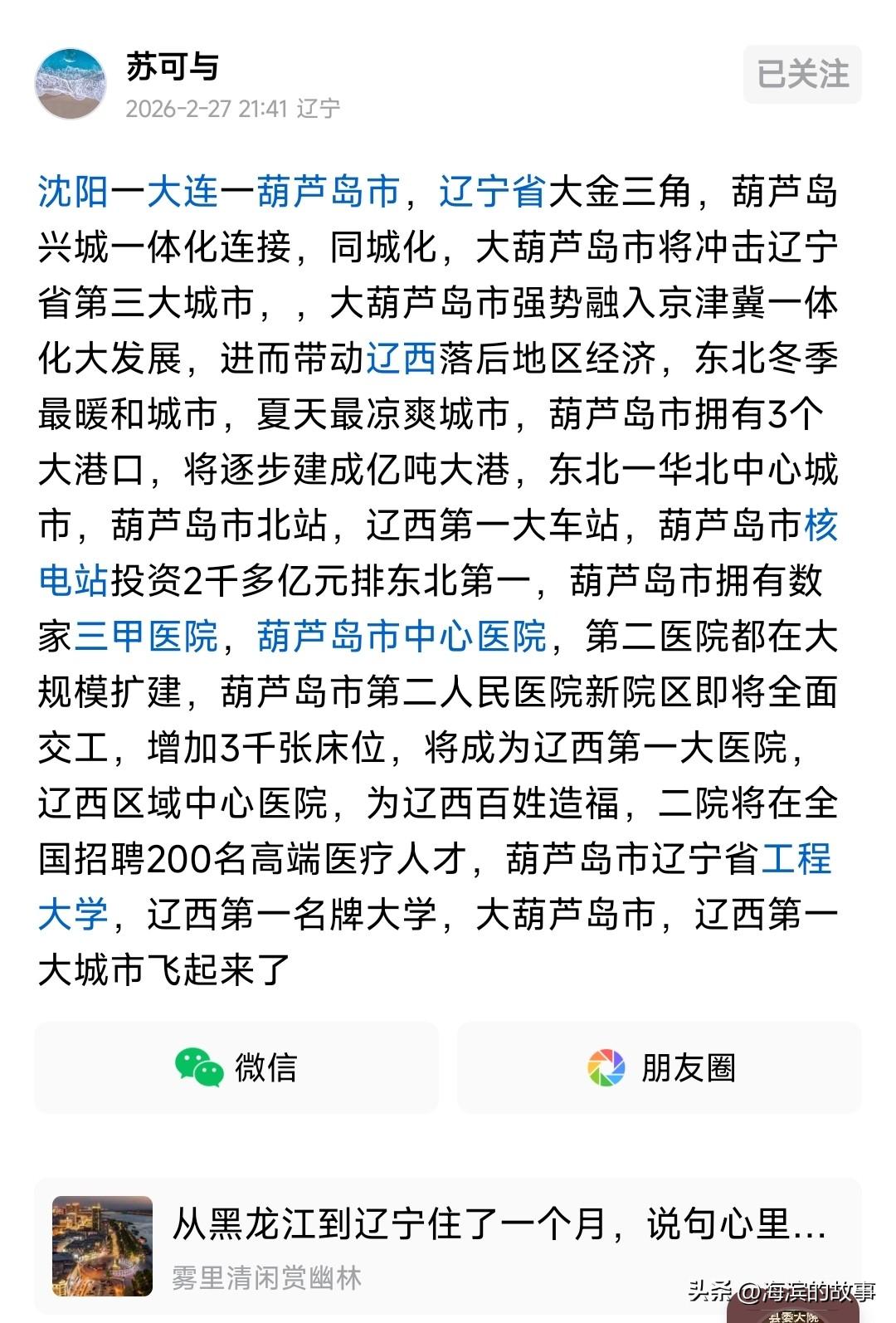 辽宁新格局，大金三角概念，头一次听说啊，朋友们听说过吗？在地图上画一下还真是个三