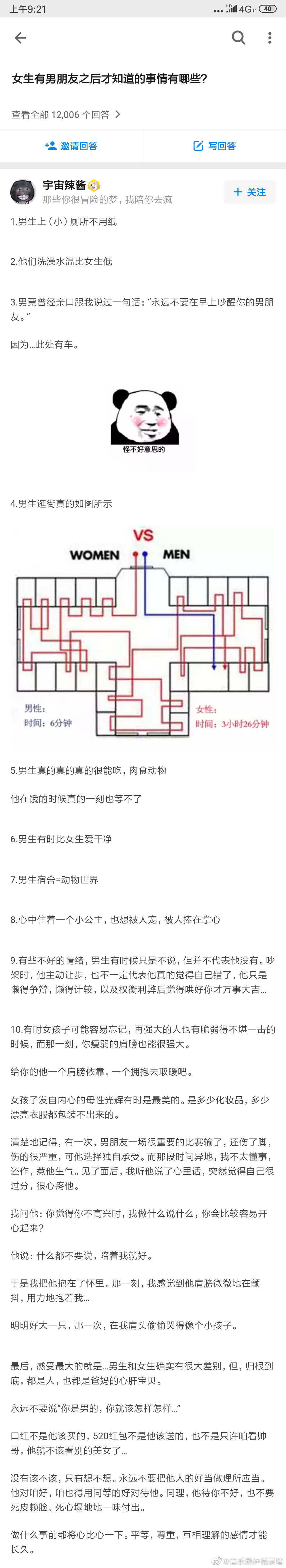 有哪些事情是你有了男朋友才知道的？   ( •́ .̫ •̀ ) ​​​