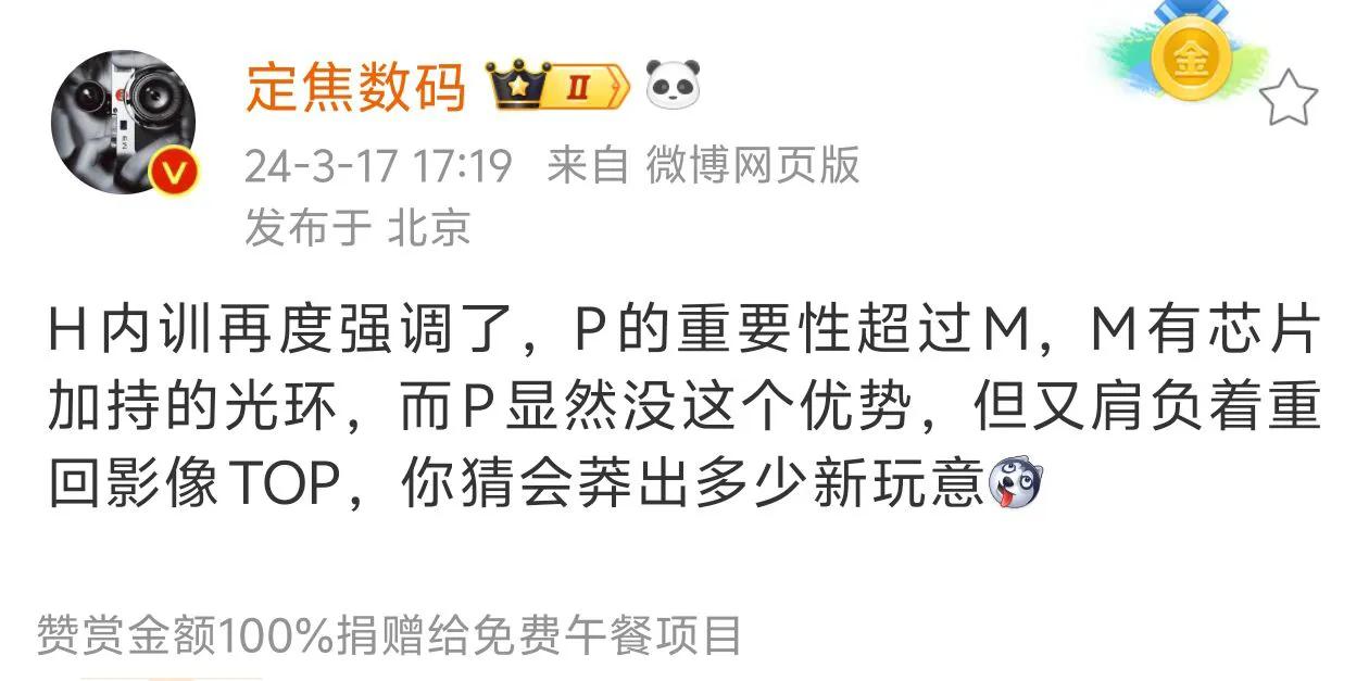 总结就是华为内部会议强调华为P系列重要性比Mate高，Mate主要职业就是首发新