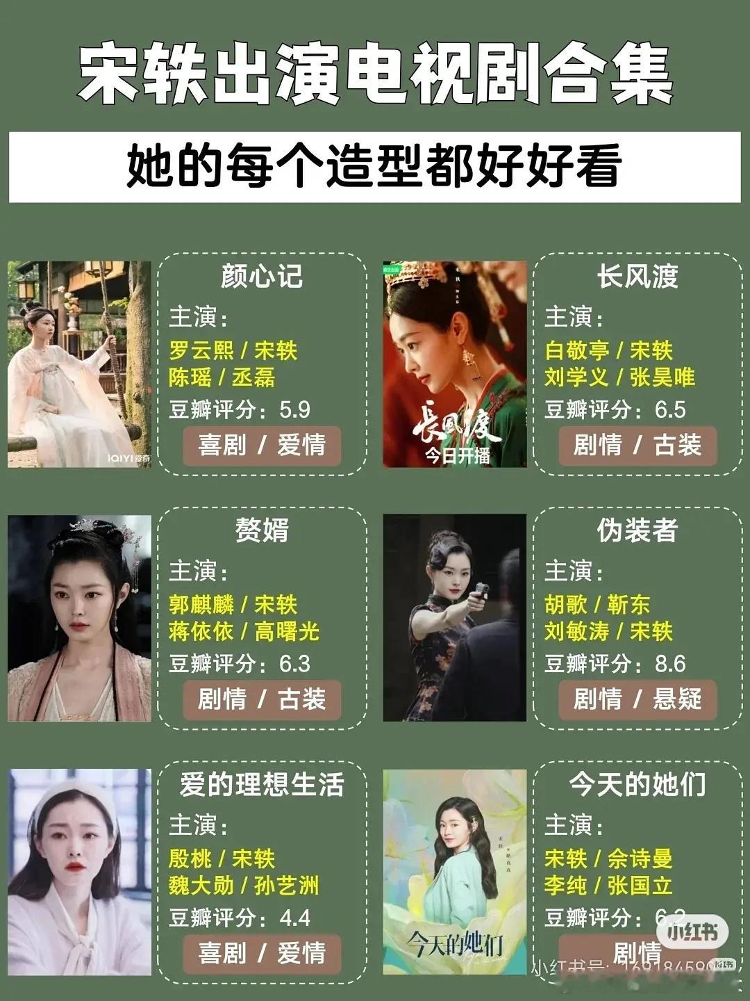 宋轶适合演啥类型的剧？感觉她不太适合古偶类型的，谍战民国真的非常适合她 ​​​