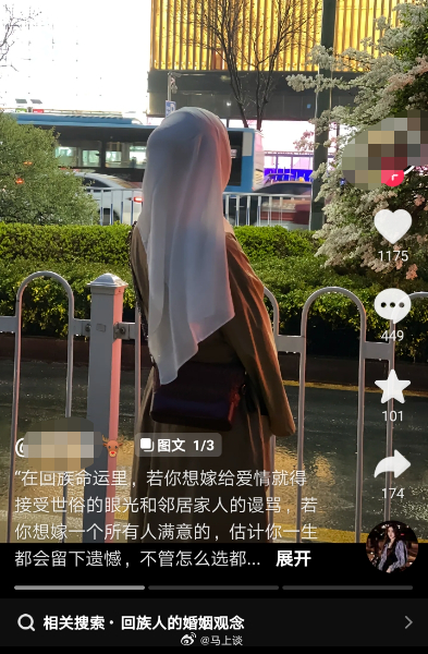 一女子自述回民的婚姻观念：在回民命运里，若你想嫁给爱情，就得接受世俗的眼，光和邻
