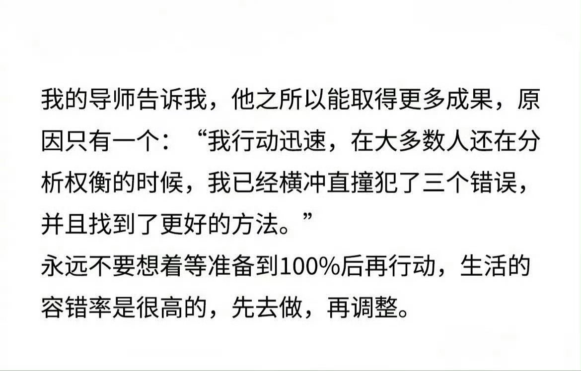 ​先去做，再调整 ​​​