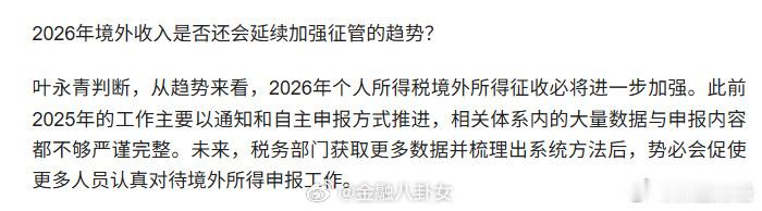 据经济观察报，境外所得补税或成今年征管重点