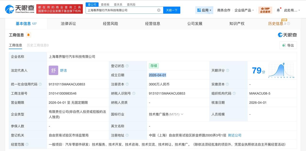 江淮汽车在上海成立尊界智行公司 注册资本3000万

天眼查工商信息显示，4月1