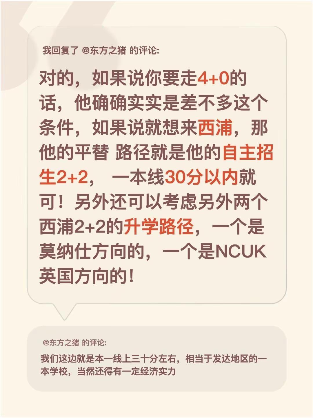 我回复了@东方之猪 的评论：对的，如果说你要走4+0的话，他确确实实是差不多这个