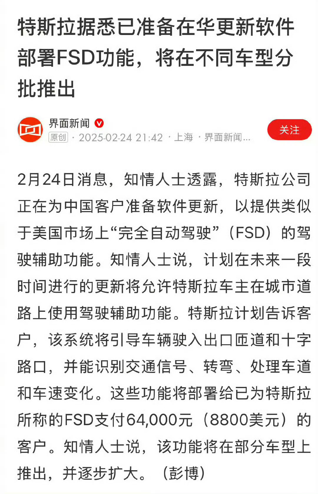 好消息？特斯拉车主们养了五六年的FSD要落地了[doge] 