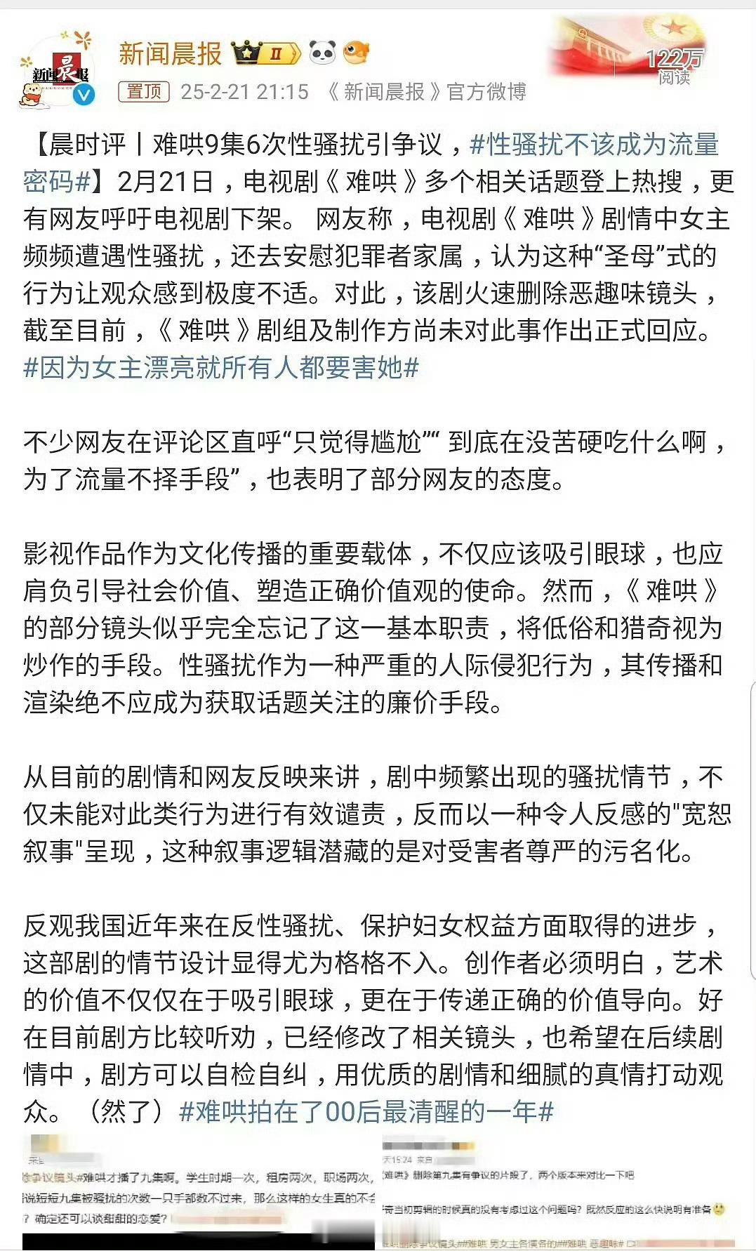 《难哄》被蓝v点名批评了。 