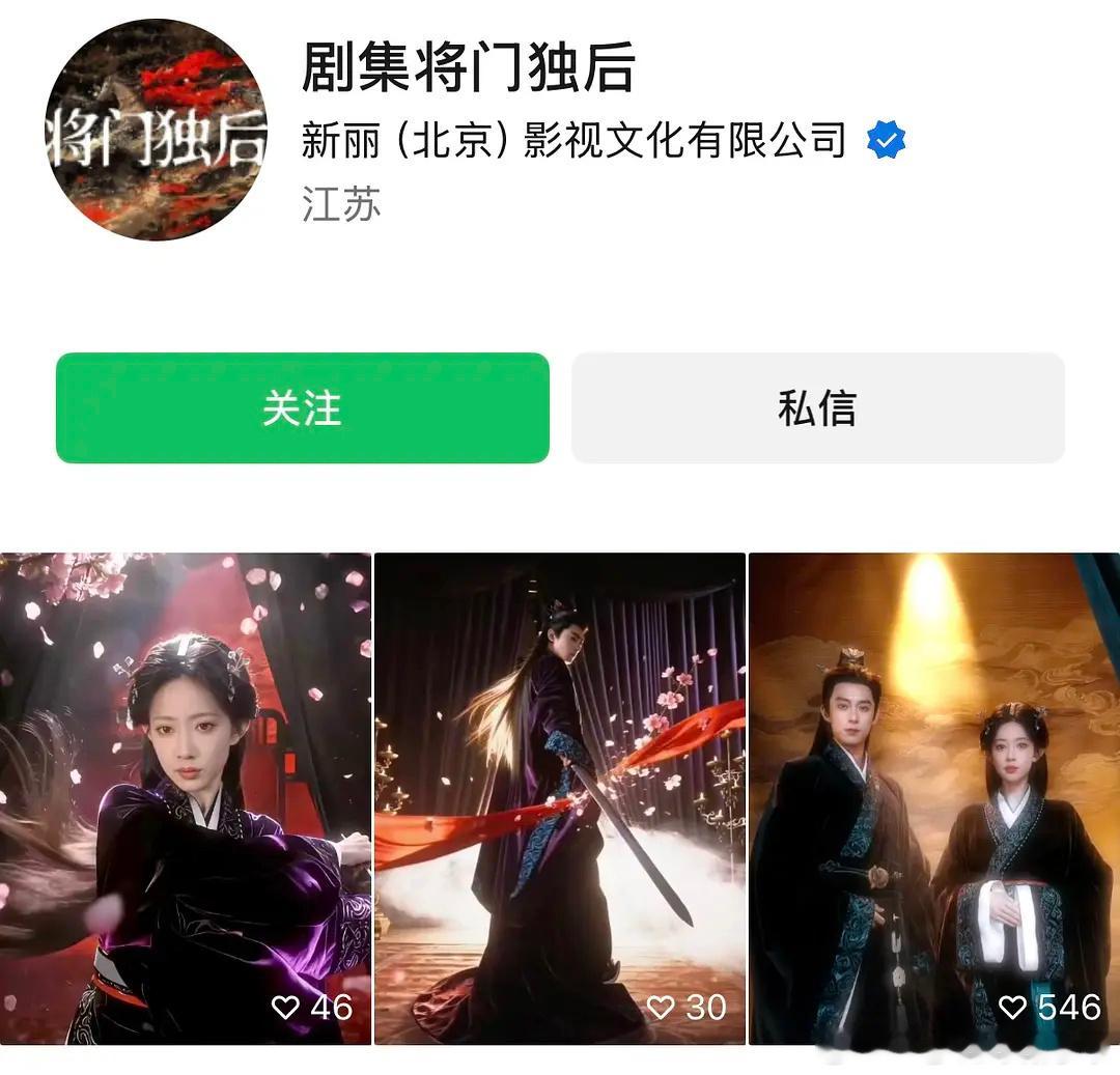 将门毒后的视频号