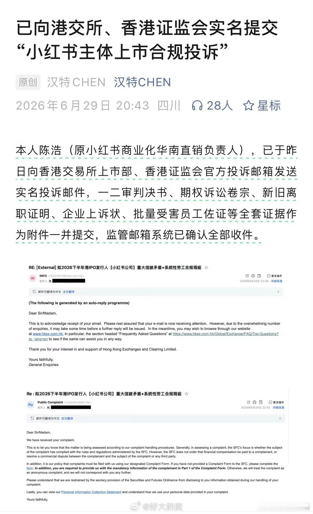 当然，我看邮件回执也确实能百分百证明——陈浩发出去的全套投诉证据，港交所、证监会