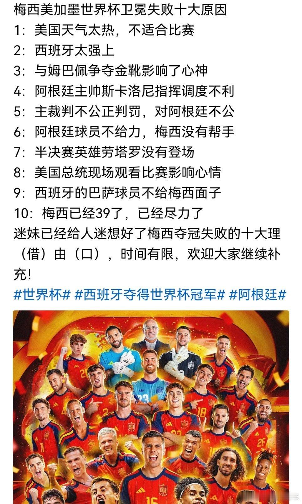 梅西世界杯卫冕失败的十大原因🔟西班牙1比0阿根廷西班牙vs阿根廷西班牙夺得世界