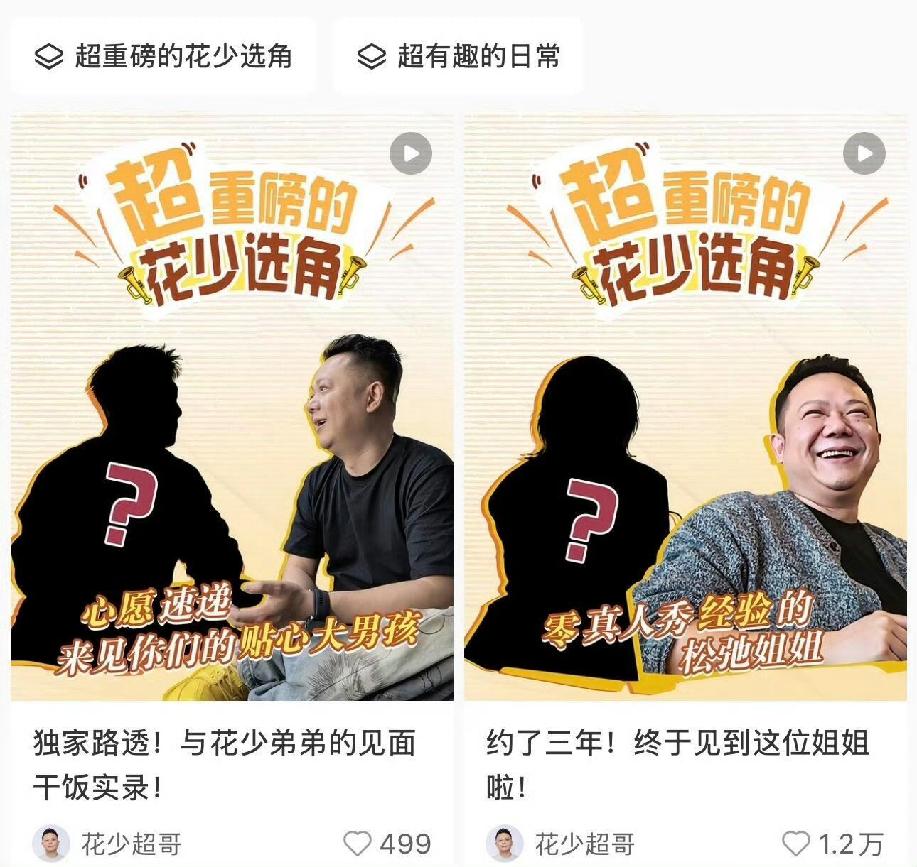 4月就发过王星越花少8了，当时导演没忍住出来爆料，看见这个关注这下终于确定啦，星