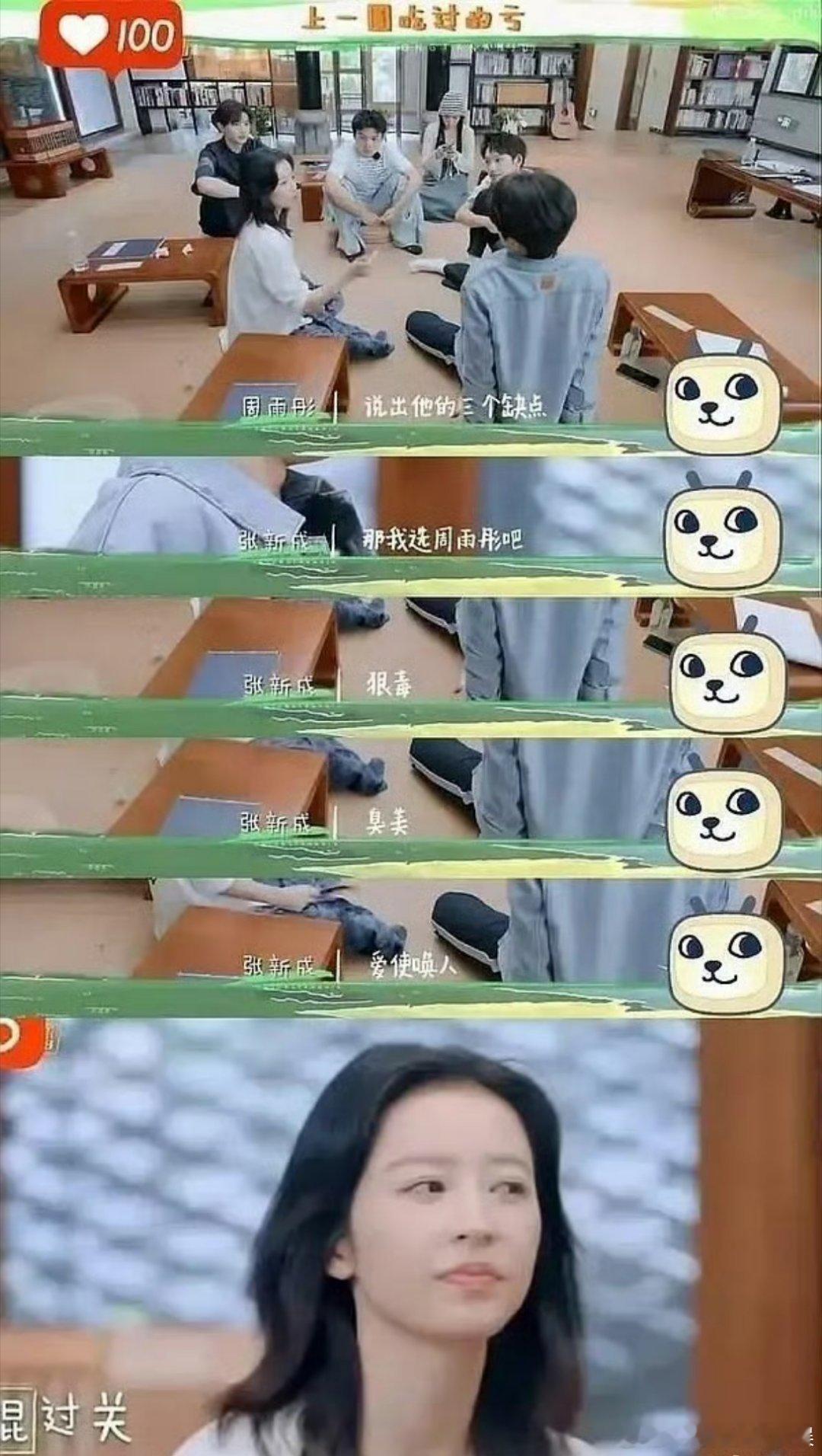 突然发现张新成，金靖对周雨彤的评价说的没有一句假话[吃瓜] ​​​