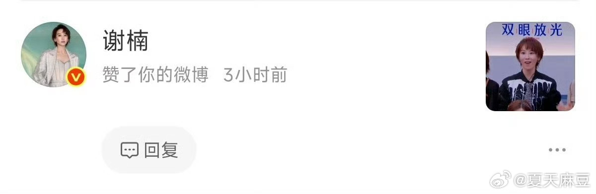 【我又楠洁了】以防你不知道楠楠点赞了cp帖 