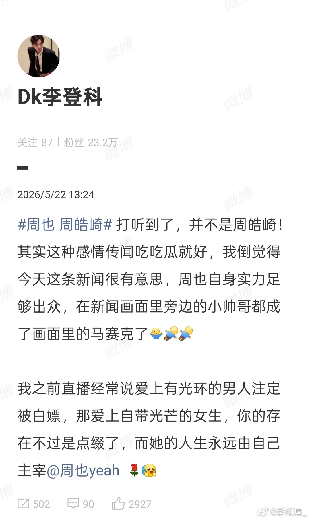 无论如何周也找什么样的男盆友，都是她的自由，她开心就好！点缀和马赛克，有点太功利