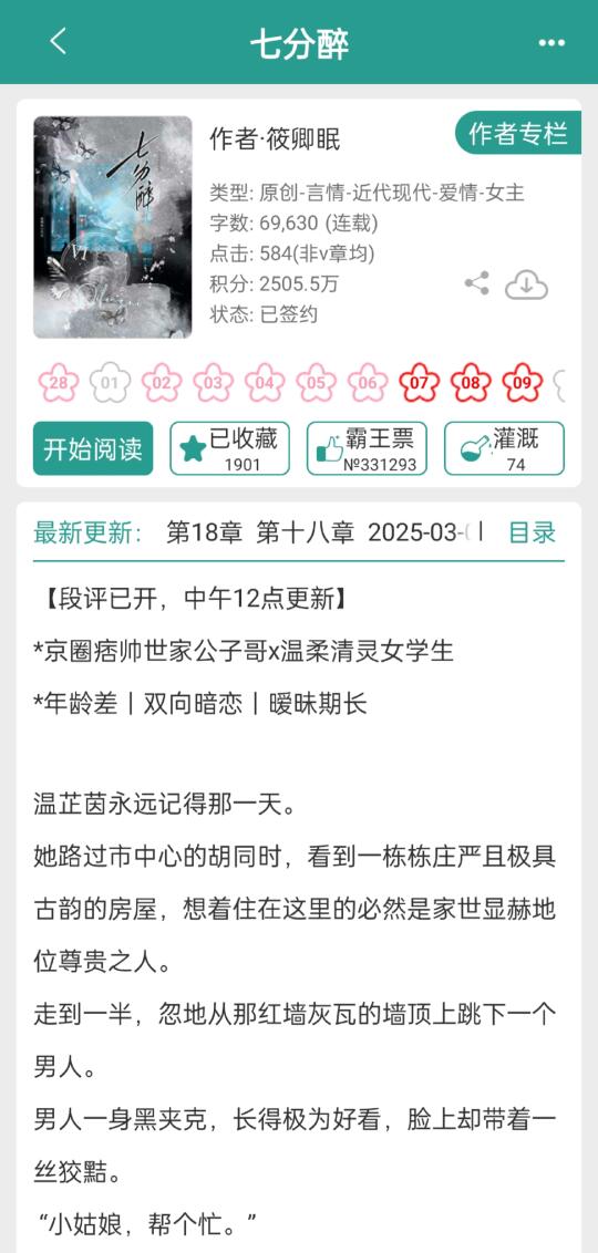 京圈痞坏公子哥钓而不自知❗️