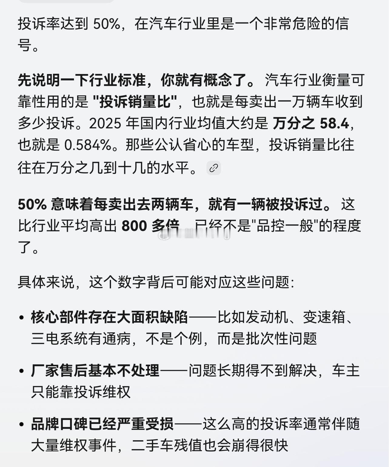 他可能不知道一款车投诉率达到百分之五十有多可怕 