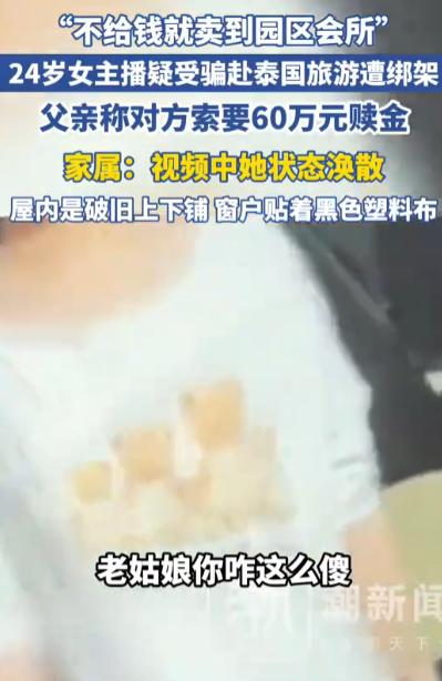 “还敢去泰国吗？”24岁哈尔滨女孩王然，年纪轻轻就在南京做带货主播。9月12日，