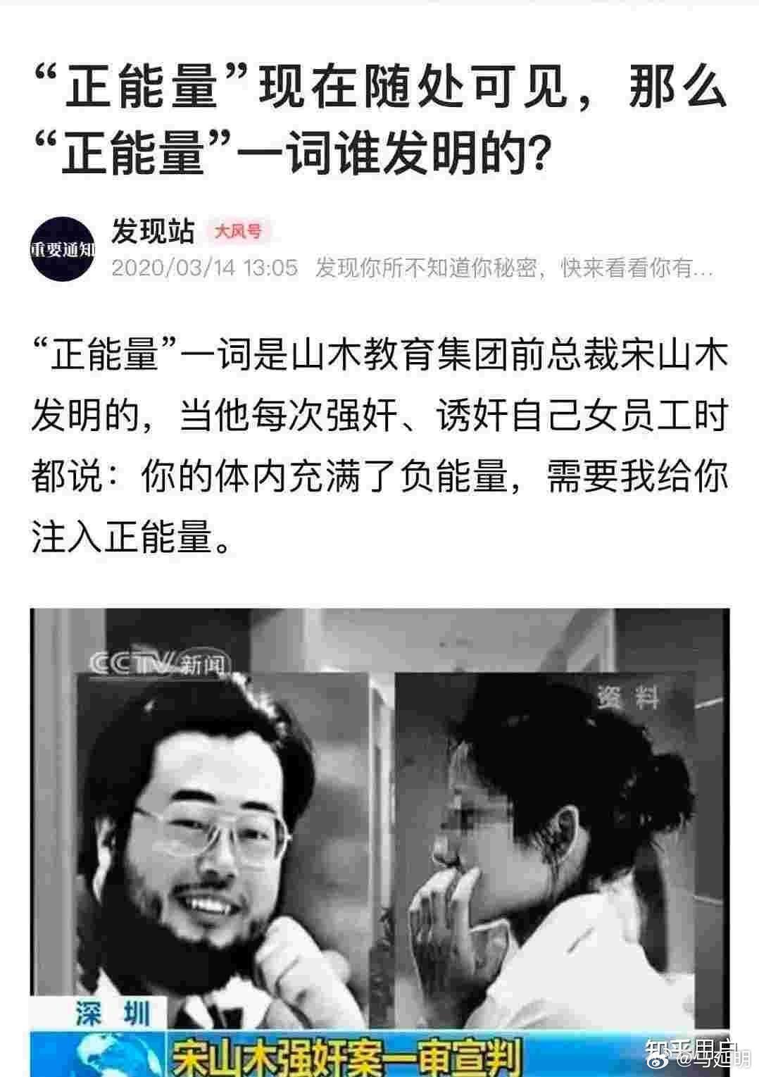 宋山木当年“注入正能量”，恶心了世人。如今话术成了“三观一样正”，骗女孩子身体。