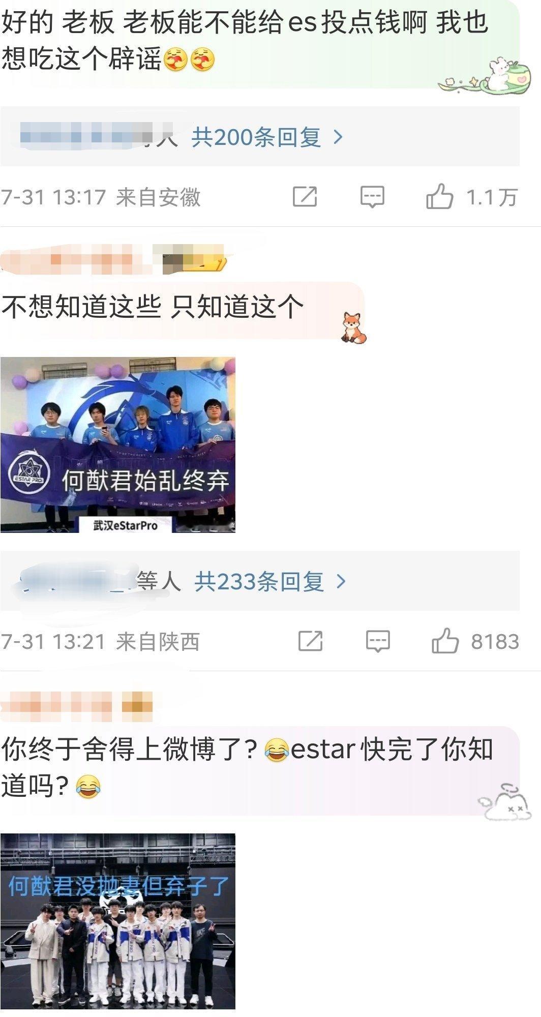 瓜友速报eStar粉丝好苦 ​​​