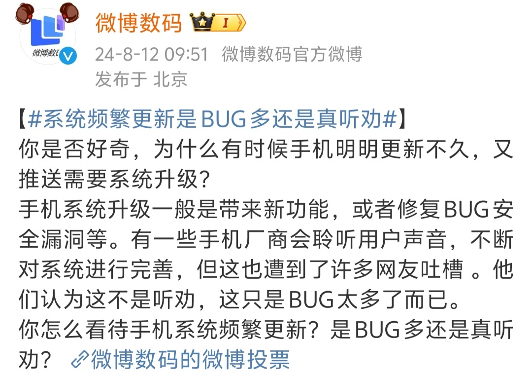 #系统频繁更新是BUG多还是真听劝##新机来了# BUG也还好吧，一般是没有的，