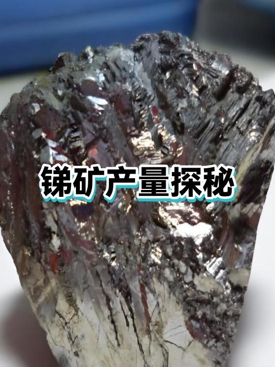 作者加速成长计划中国锑资源丰富为何还要控制开采中国锑储量居全球首位，却从1991