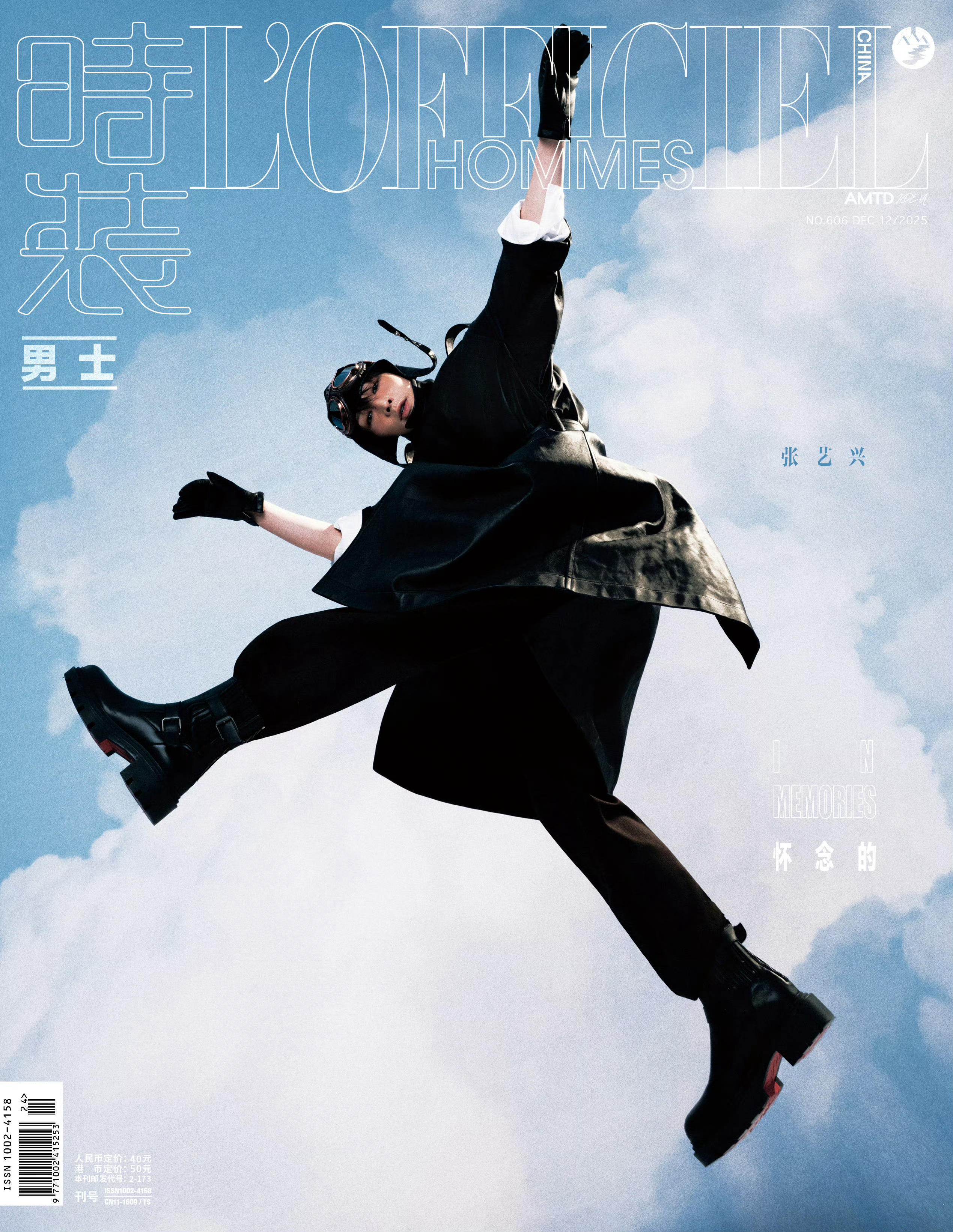 张艺兴 × 时装男士 December 2025 张艺兴时装男士十二月刊封面