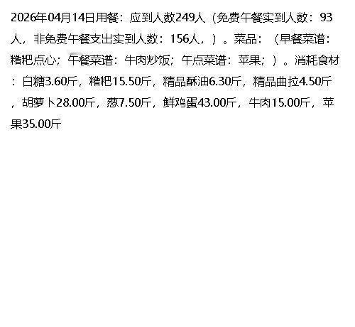 2026-04-14开餐出库公示  中铁乡学前教育（中铁乡6所幼儿园）
点击加入