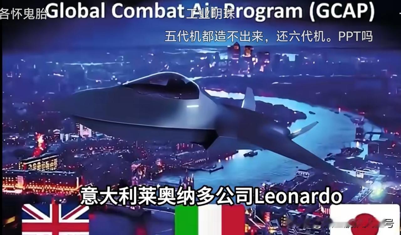 东京军警防务展上，日本、英国、意大利联合研制的第六代机模型展示了出来。

该项工