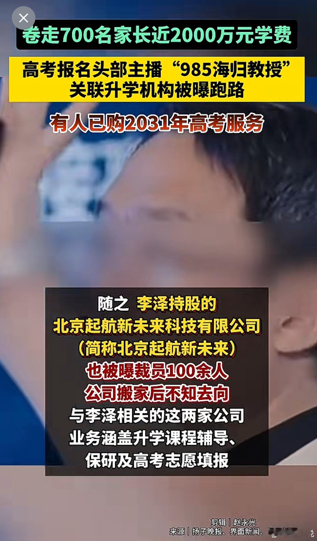 这人真是太坏了！作为高考报名头部主播，顶着985海归教授头衔，竟然卷走700名家