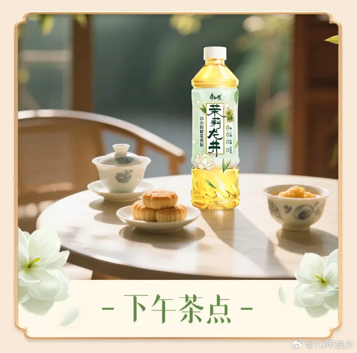 对一块钱的概念越来越模糊从屏幕到手中，舒淇的同款茶香轻松get。茉莉轻拂舌尖，仿