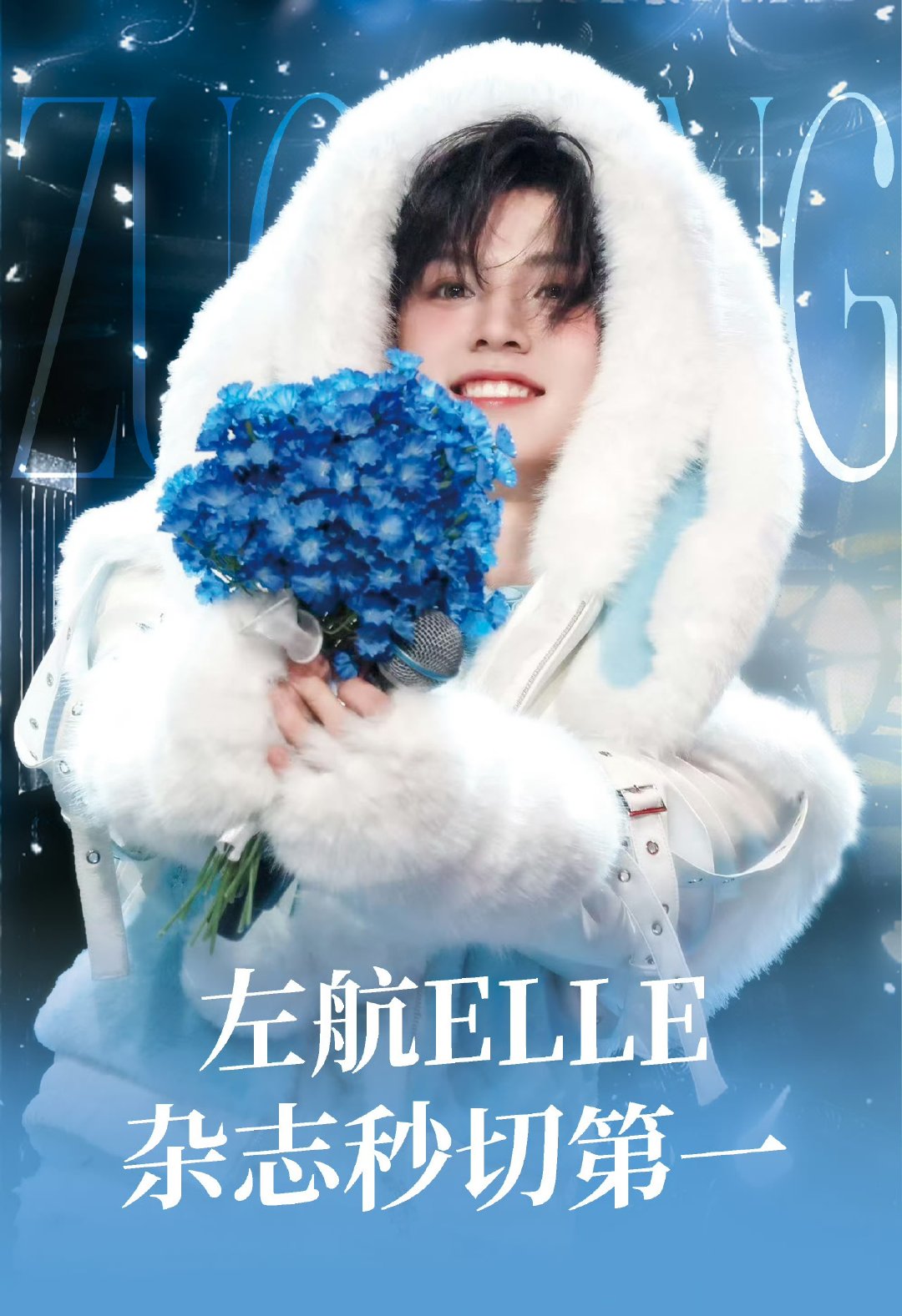 左航ELLE销量成绩左航ELLE成绩 左航ELLE杂志秒切战报! 