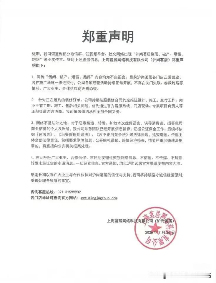 一头部知名装企紧急回应！