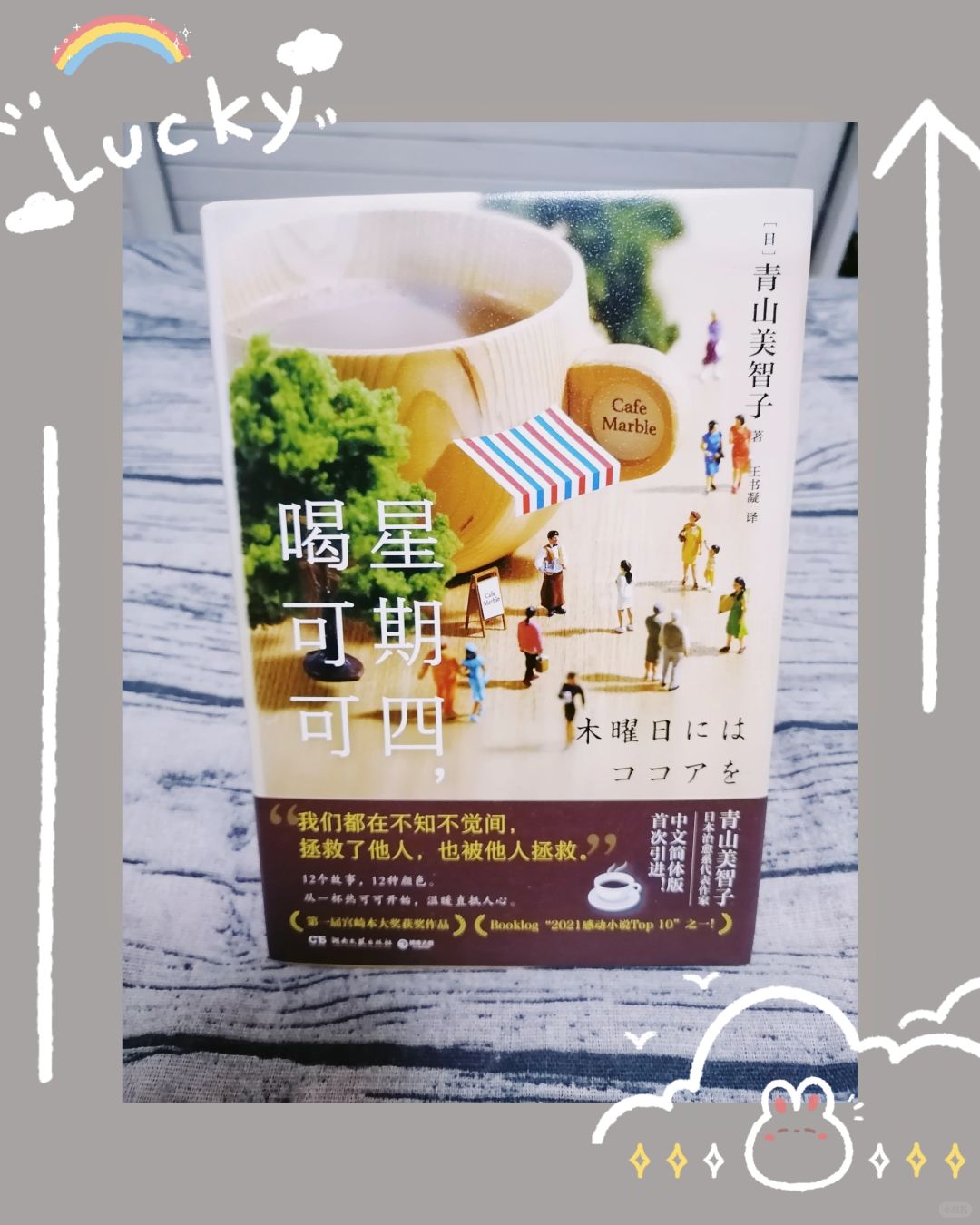 让热可可温暖你的心灵