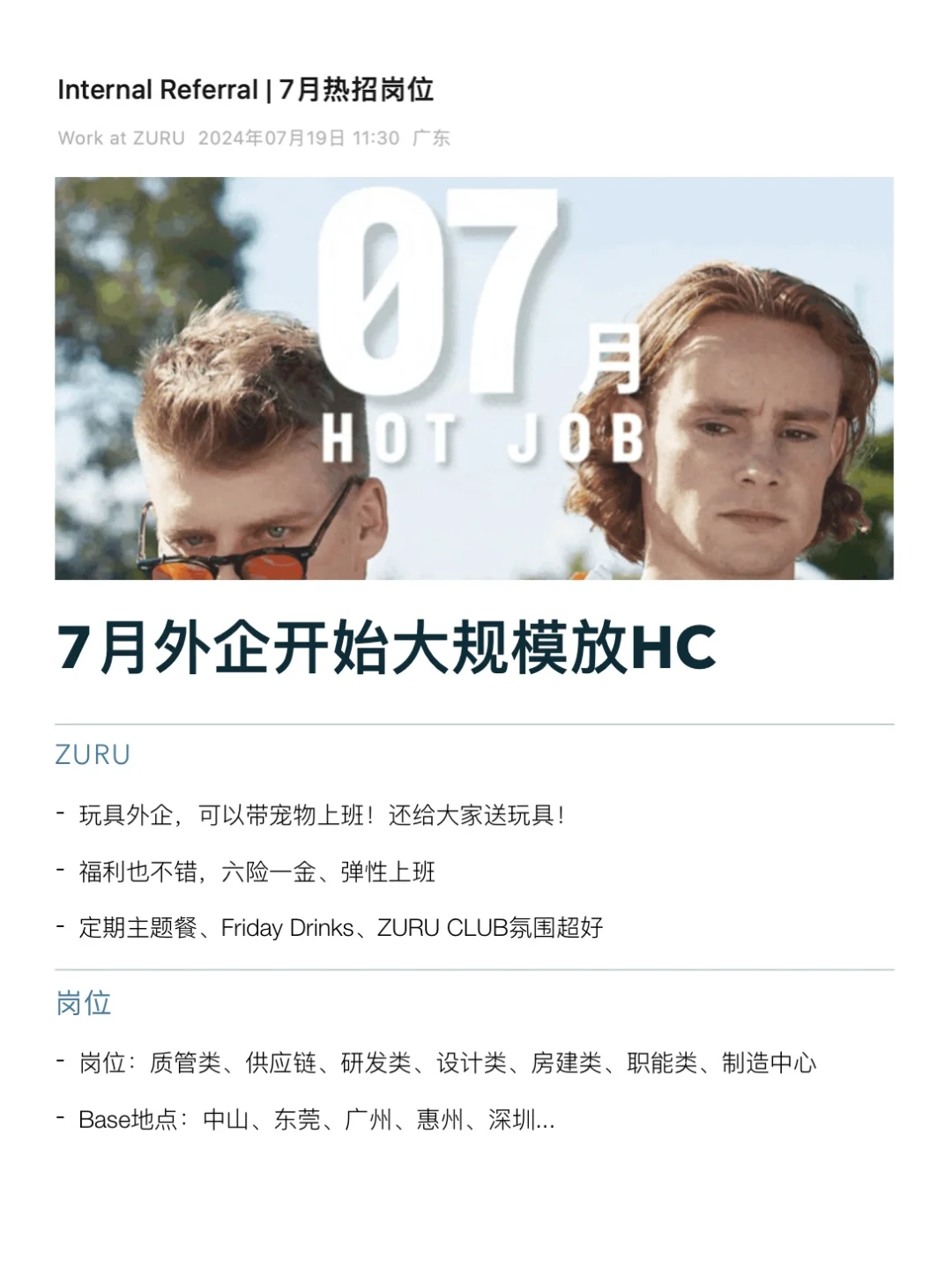 空窗期都去投外企！7月真的很缺人