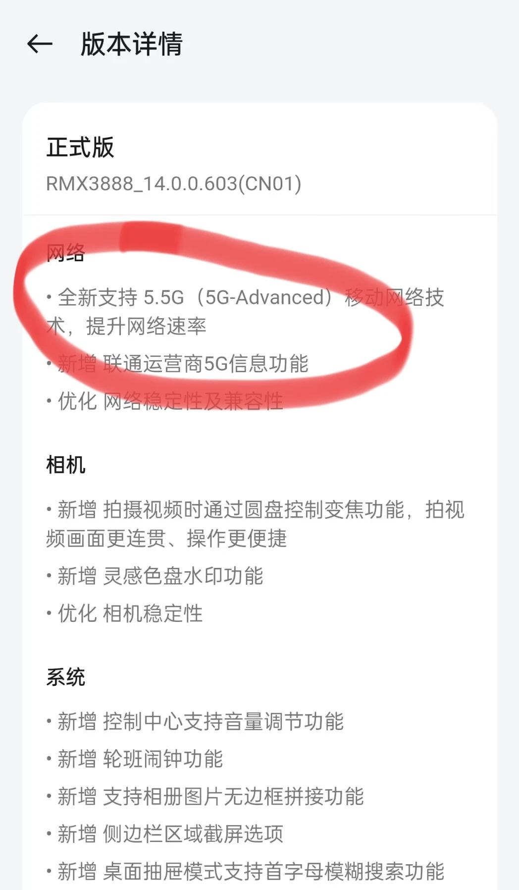 真我 GT5 Pro推送重磅系统更新，直接来了个支持5.5G 移动网络技术。

