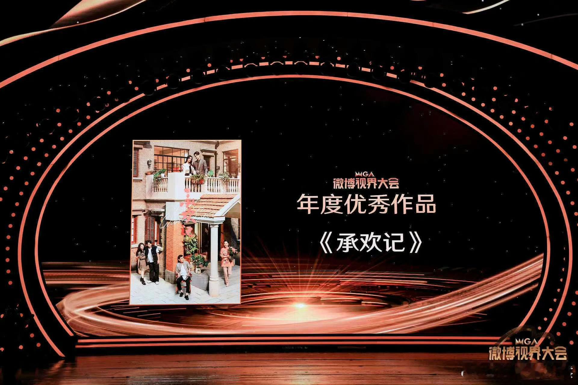 恭喜杨紫麦承欢恭喜许凯姚志明 ，恭喜麦承欢获得#承欢记年度优秀作品# ​​​