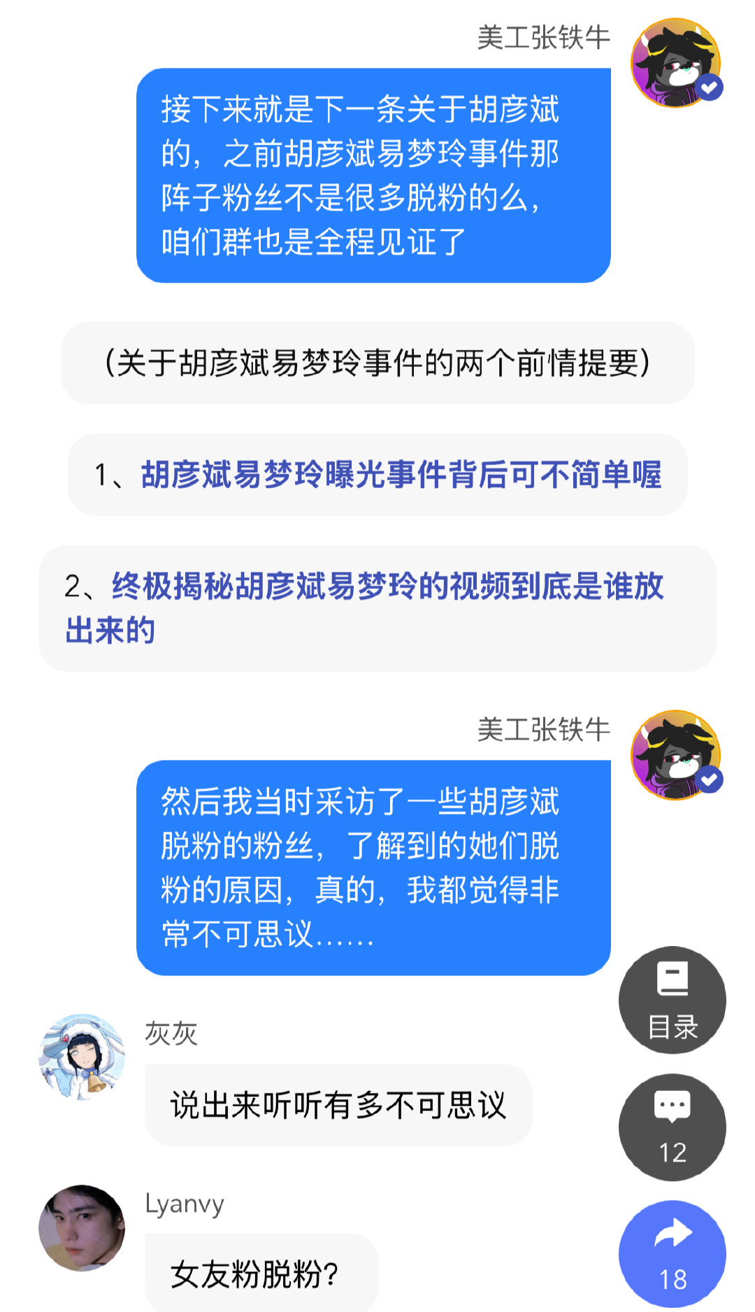 曝胡彦斌粉丝脱粉原因 张铁牛采访了胡彦斌脱粉粉丝：胡彦斌老粉都知道王阿哩易梦玲的