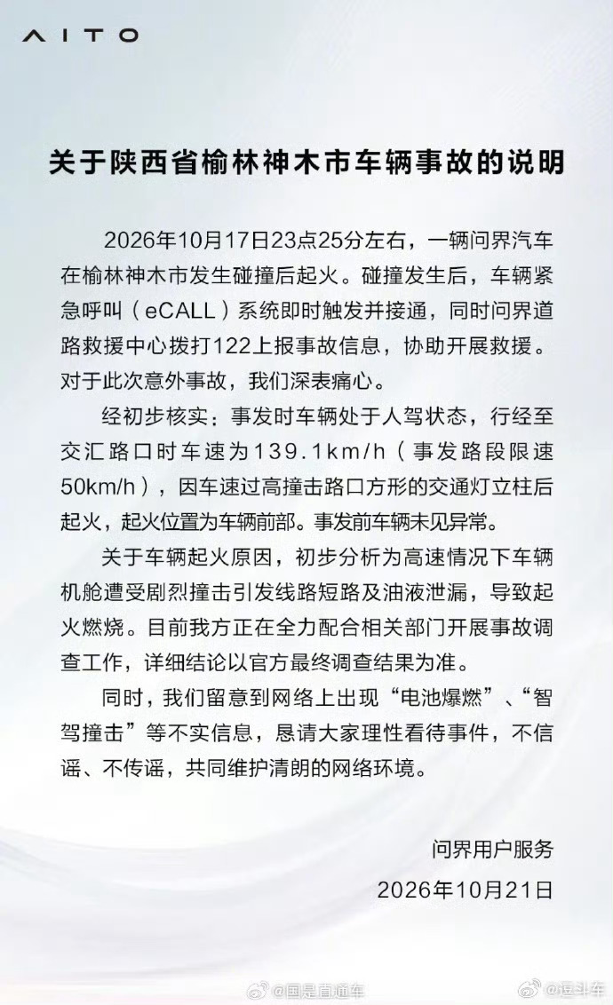 警方称问界汽车事故司机已遇难无论如何，开车还是要慢一点慢一点慢一点 ​​​