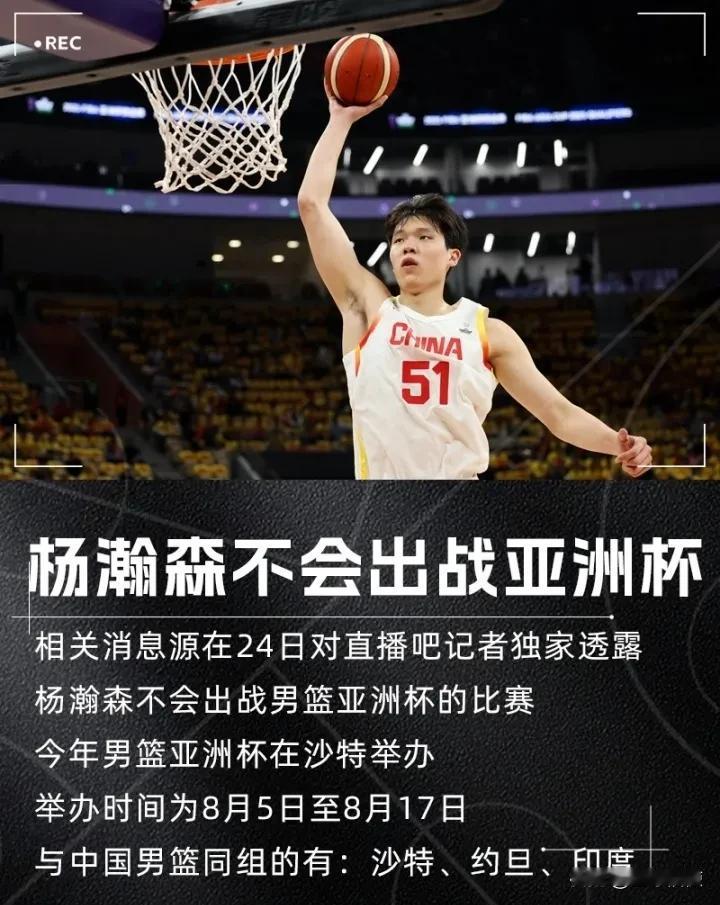 震惊！剧情反转！杨瀚森不打亚洲杯，篮协出现3大争议反转，但最终中国篮球的长远眼光