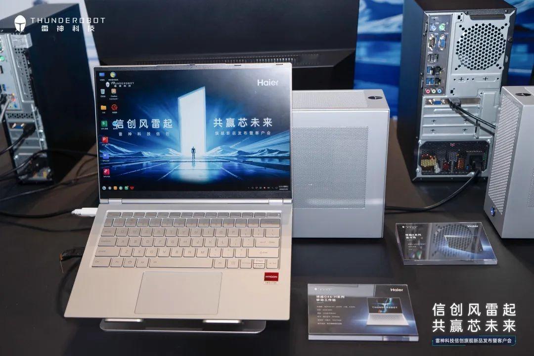 炸场！雷神19款信创新品集体亮相，这颗“芯”藏不住了

信创领域又添实力派选手！