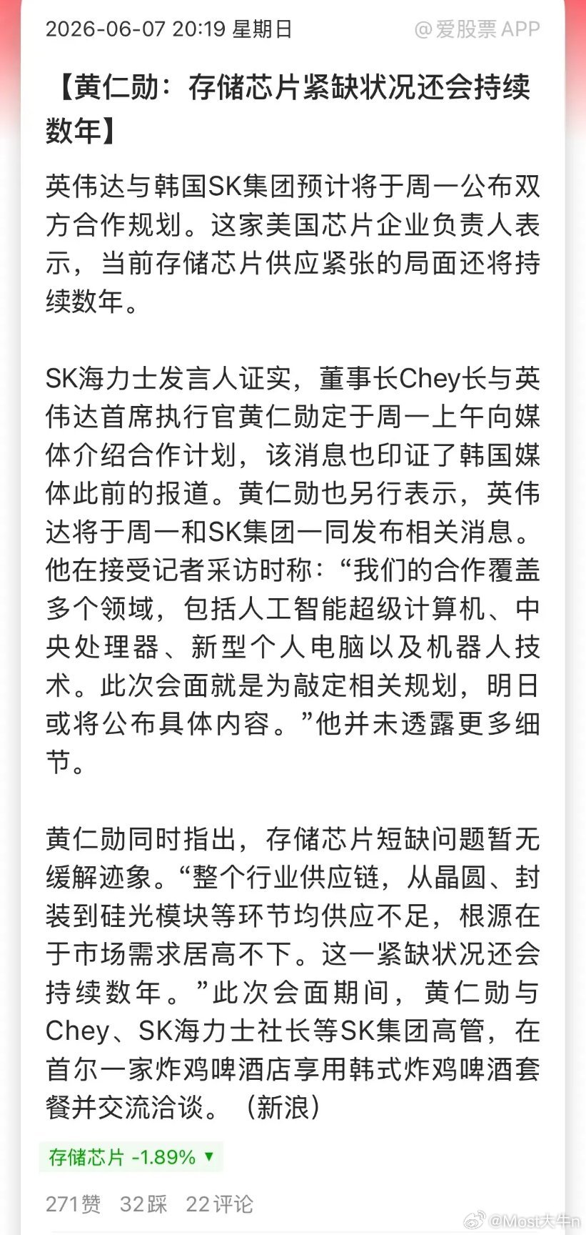 老黄也来安抚市场了，直接放出两个大招，一是存储芯片紧缺状况还会持续数年，二是将发