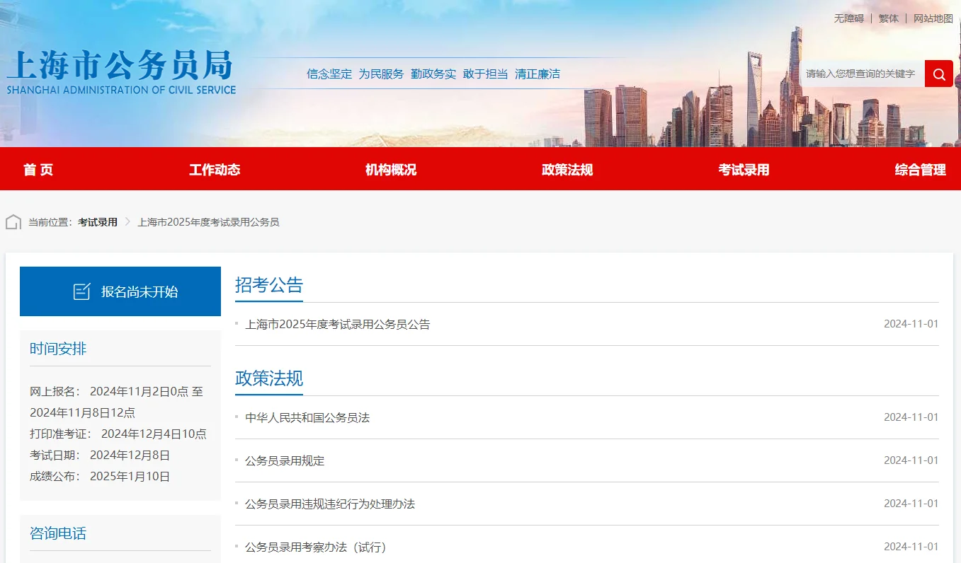 撞车咯！25上海市考12月8号笔试！
