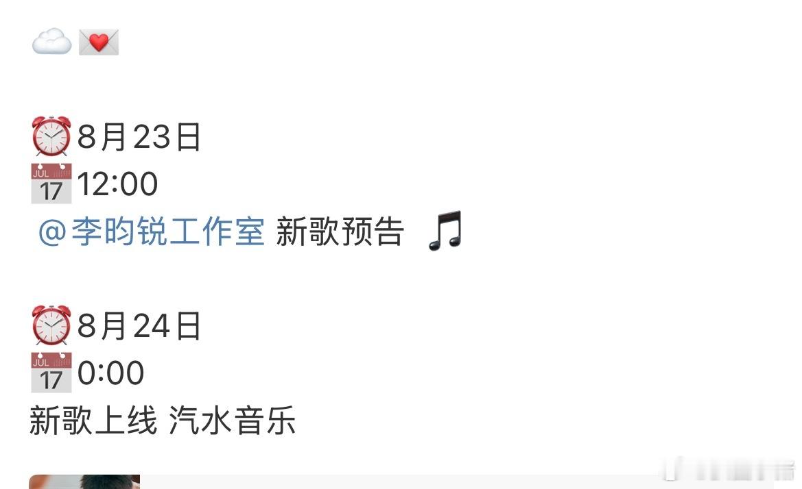 李昀锐新歌要来啦！8月24生日上线！生日会现场一定会唱吧🤩 ​​​