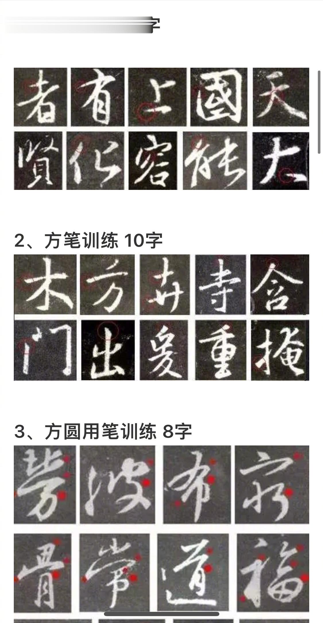 学书参考 结构 笔法注重观察细节变化#书画界艺术[超话]# #书画道[超话]# 